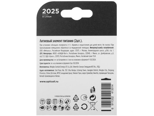 Батарейка Opticell Specialty 2025 2шт